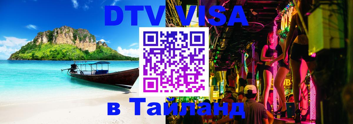 Visa в Таиланд Первоуральск 