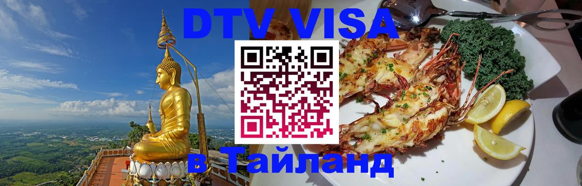 Visa в Таиланд Первоуральск 
